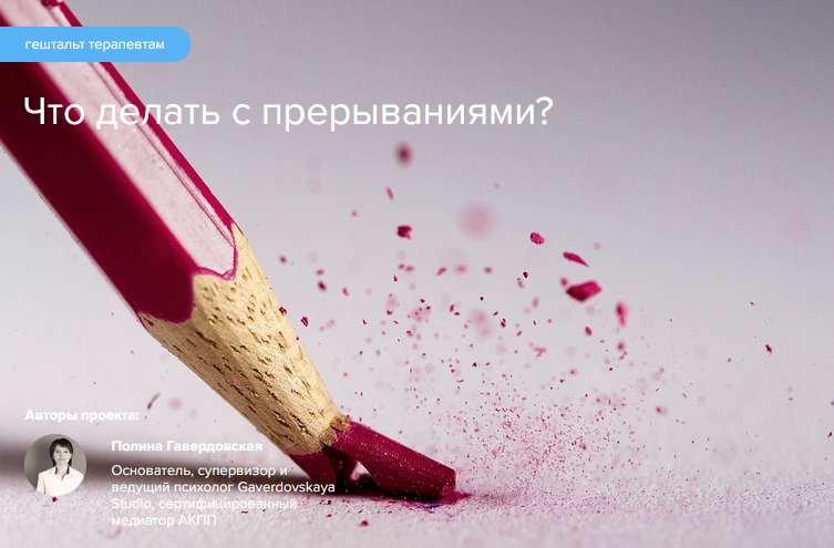 [Полина Гавердовская] Что делать с прерываниями_ Г_0.png